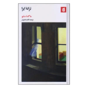 آینه