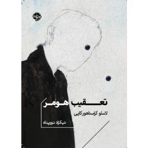 گیومه