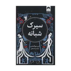 برکه (حضوری)