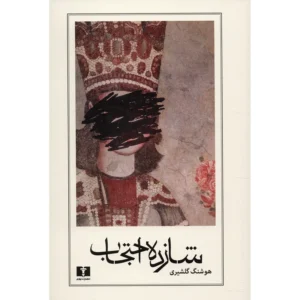 بلوط، بین‌نسلی