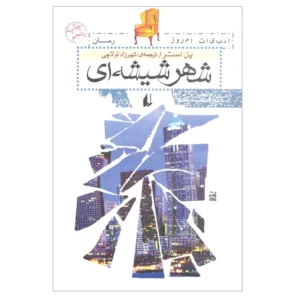 چارسوق، داستان طنز