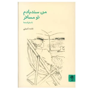 نهال (آنلاین)