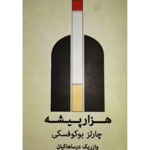 چارسوق، داستان طنز
