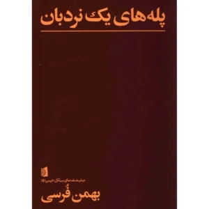 سایه روشن (آنلاین)
