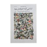 لذتی که حرفش بود