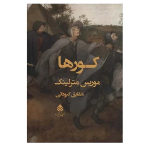 همخوانه دو