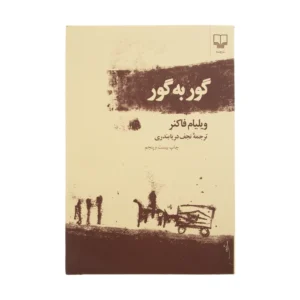 سرو، جوانان