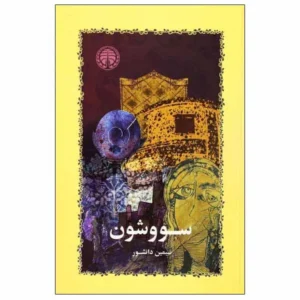 پندار (حضوری)