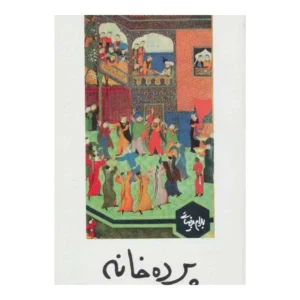 پندار (حضوری)