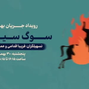 رویداد آنلاین جریان - تخفیف 10%