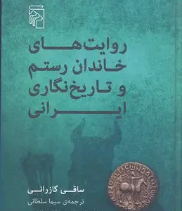 شاهنامهخوانی 2