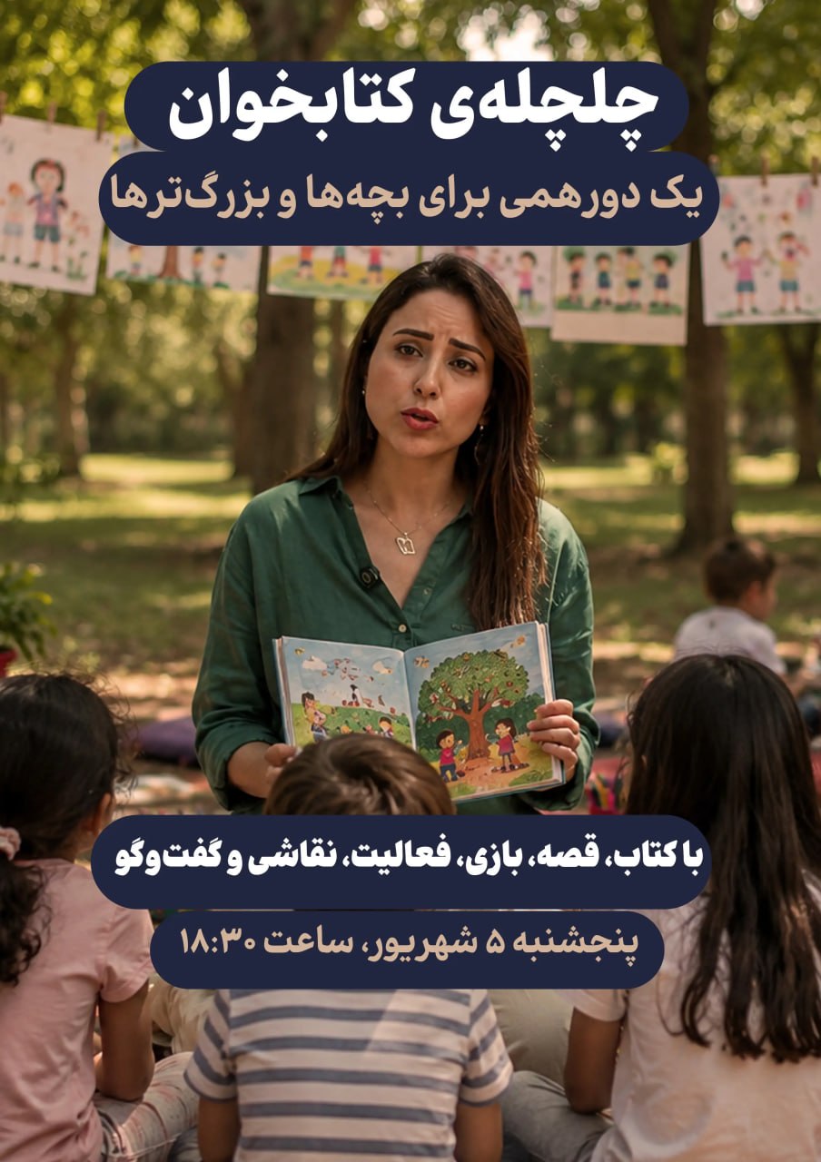 چلچله‌ی کتابخوان