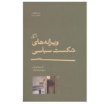 گروه درمیان