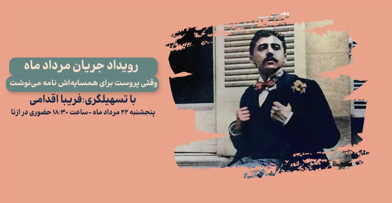 رویداد جریان مرداد ۱۴۰۵