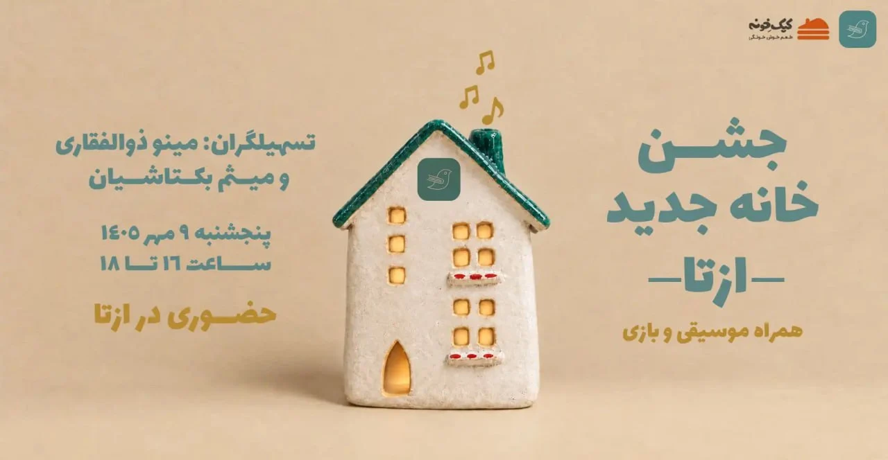 رویداد ازتا