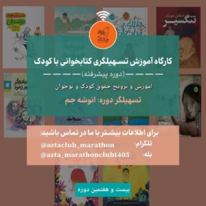 تسهیلگری کودک