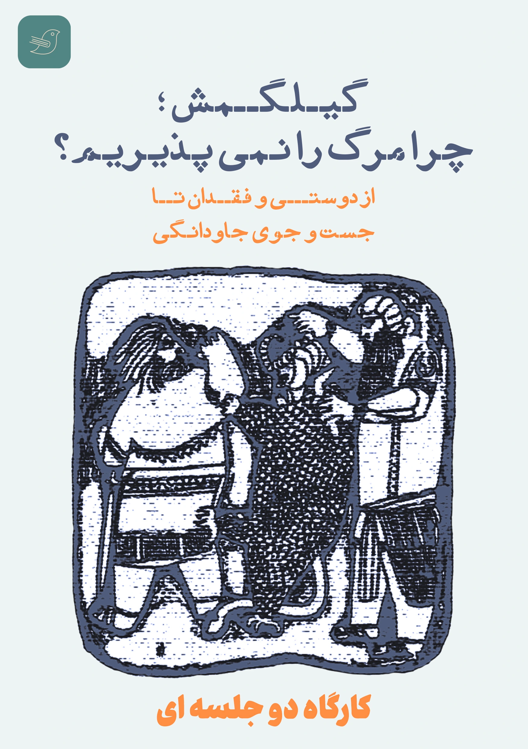 گیلگمش-سایت