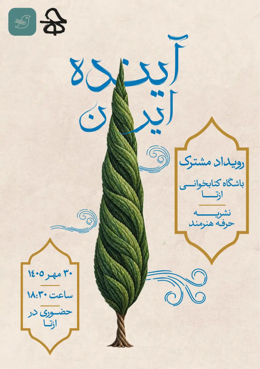 آینده ایران