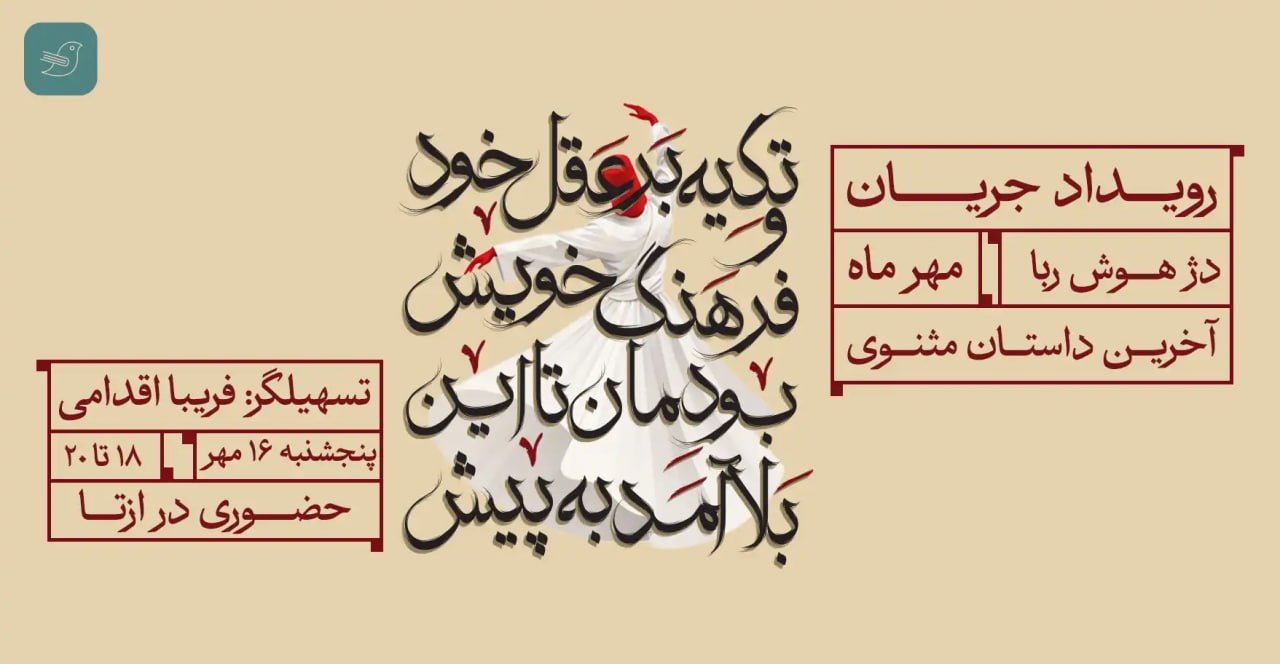 رویداد ازتا