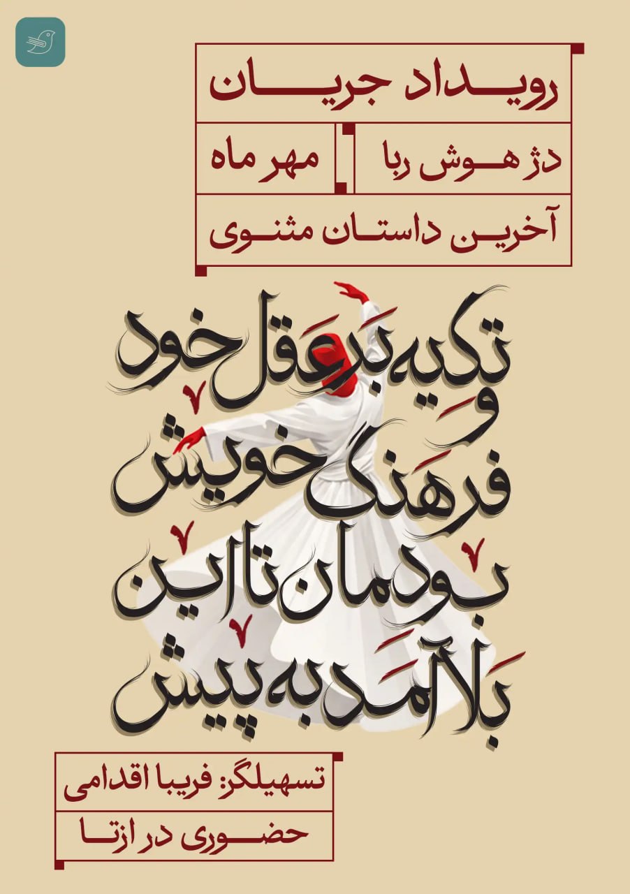 دژ هوش‌ربا